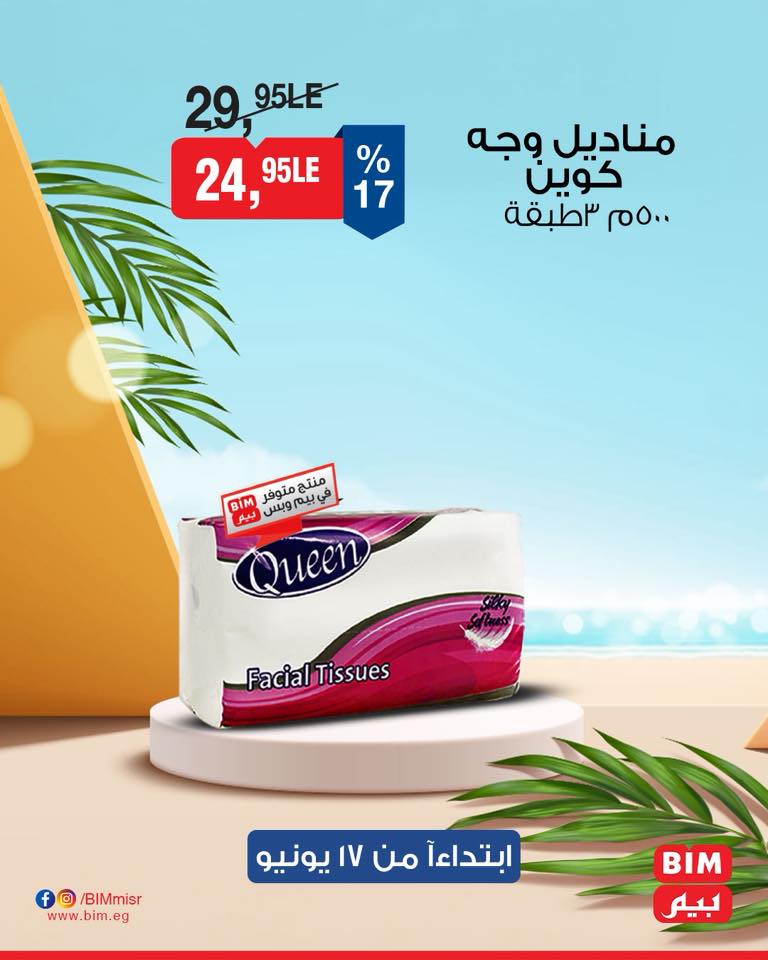 bim offers from 16jun to 4jun 2025 عروض بيم من 16 يونيو حتى 4 يونيو 2025 صفحة رقم 30